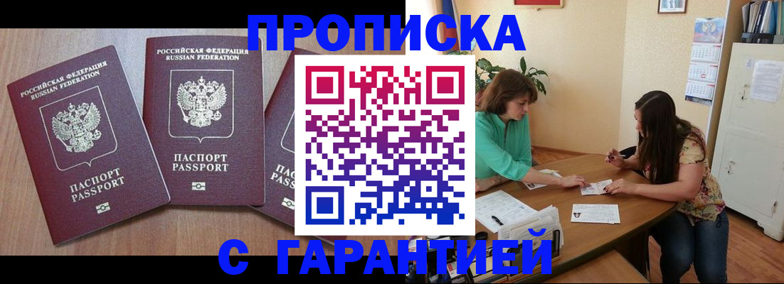 прописка штамп в Щучье