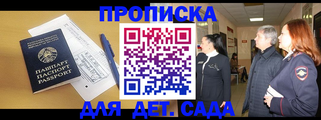 регистрация для дет. сада в Щучье